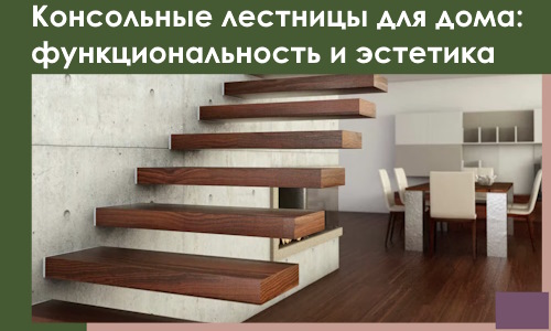 Консольные лестницы для дома в Красном Сулине: сочетание функциональности и эстетики